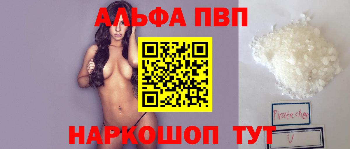 Альфа ПВП мука Нерюнгри