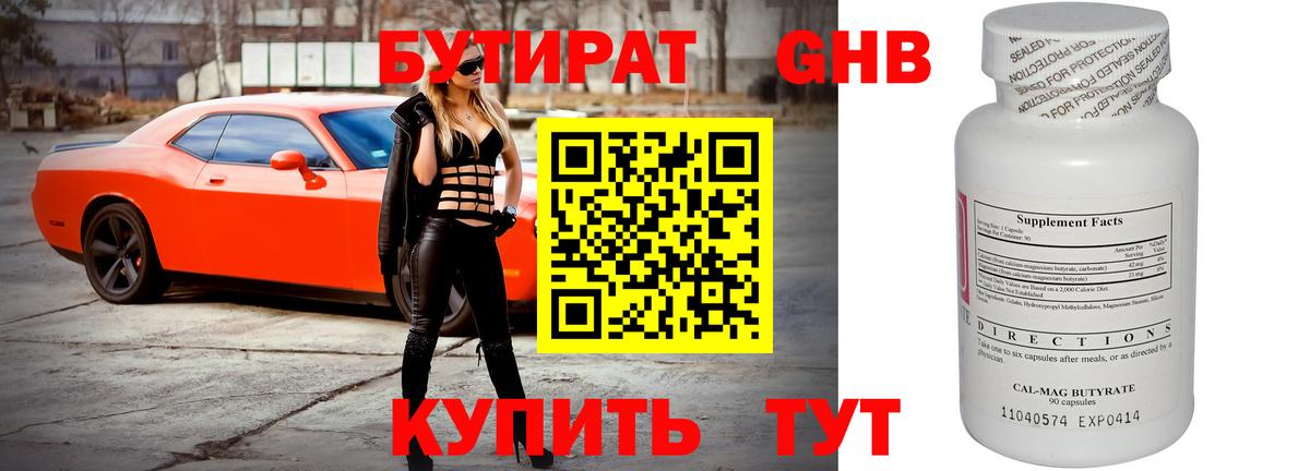 Бутират жидкий экстази Нерюнгри
