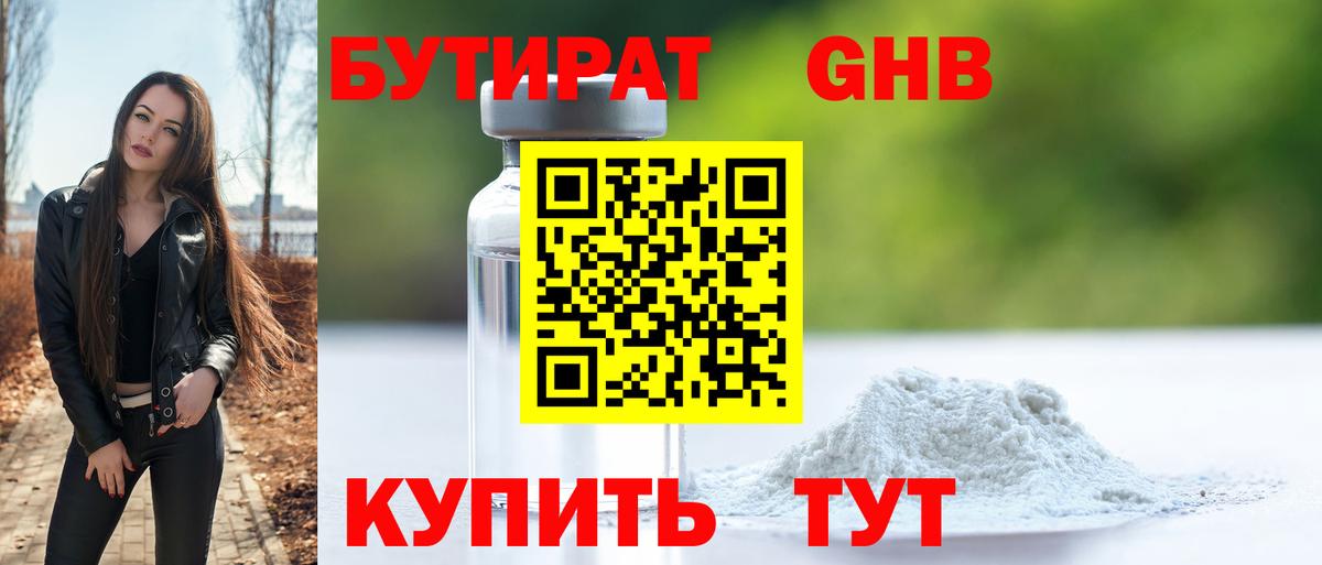 Бутират оксана  Вход с VPN  Нерюнгри 