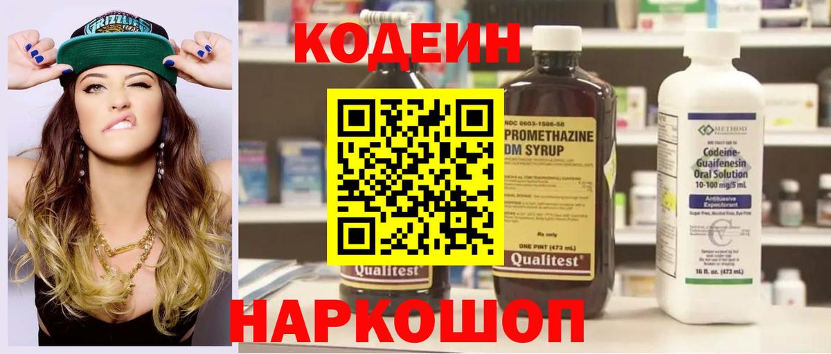 Нерюнгри  Кодеин напиток Lean (лин)  Вход с VPN 