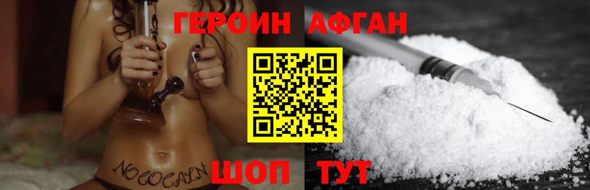 ГЕРОИН Афган Нерюнгри