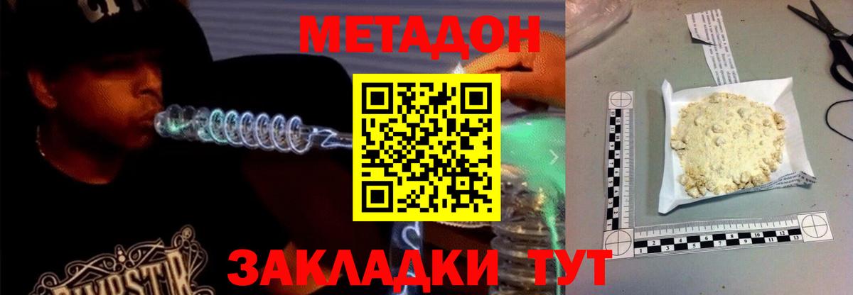 МЕТАДОН мёд Нерюнгри