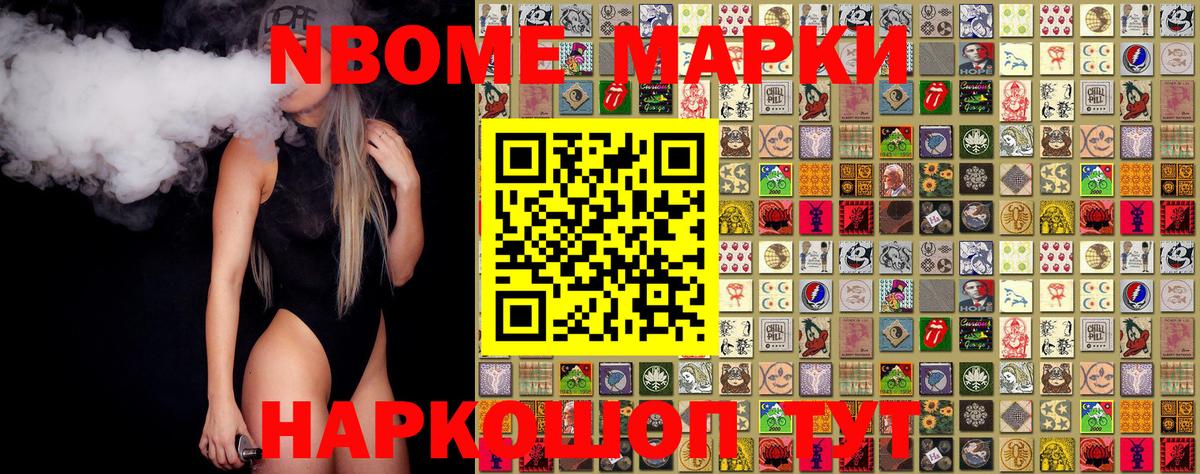 Наркотические марки 1,8мг  Вход с VPN  Марки N-bome  Нерюнгри 